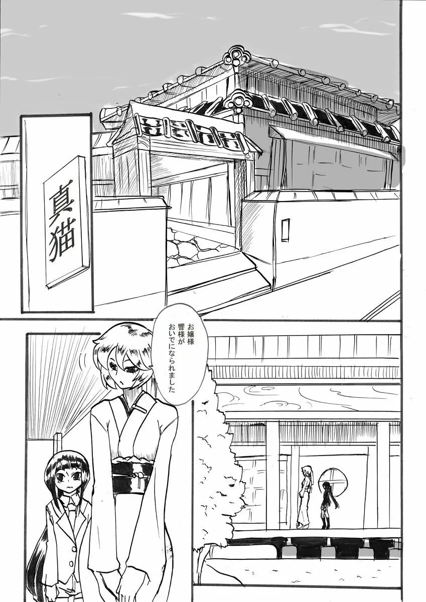 退魔童貞師 翠 Page.234