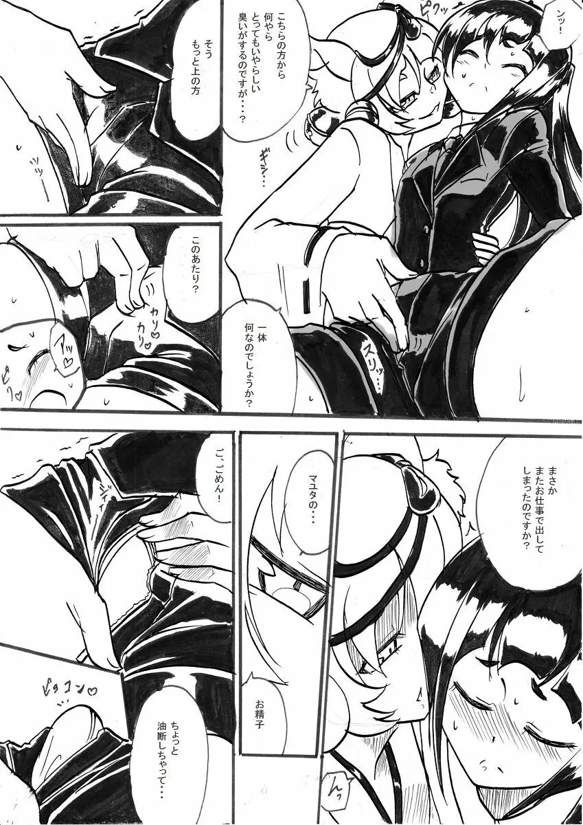 退魔童貞師 翠 Page.237