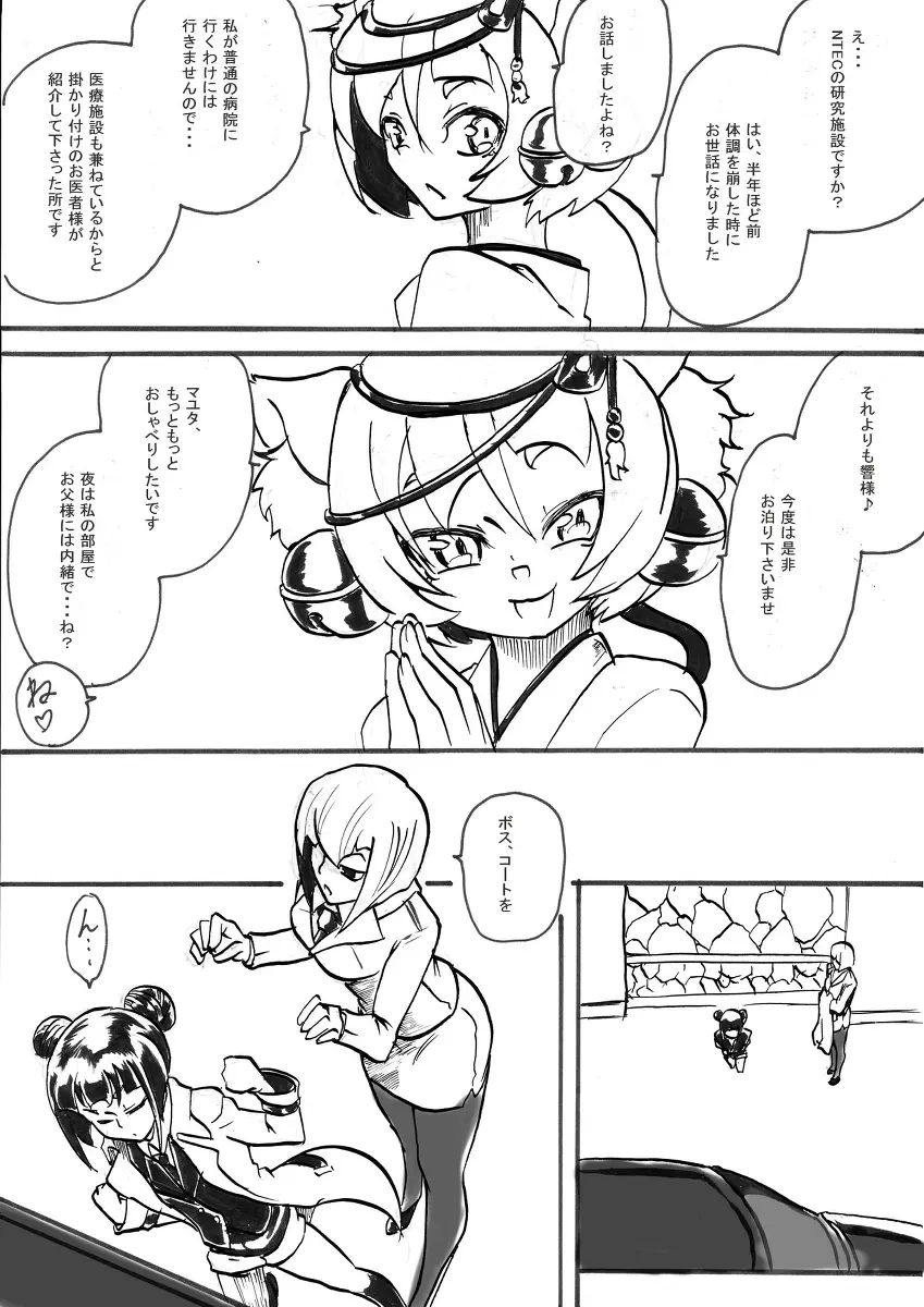 退魔童貞師 翠 Page.249