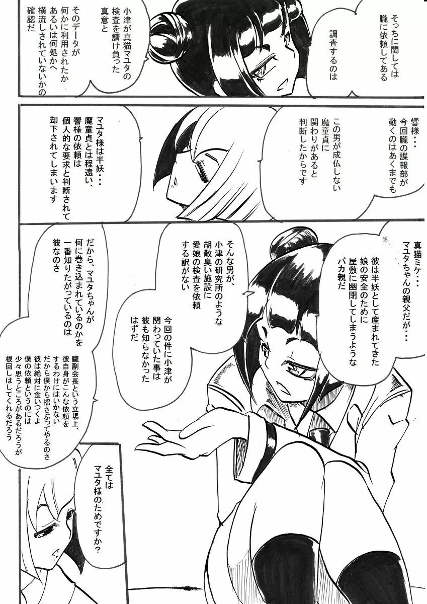 退魔童貞師 翠 Page.251