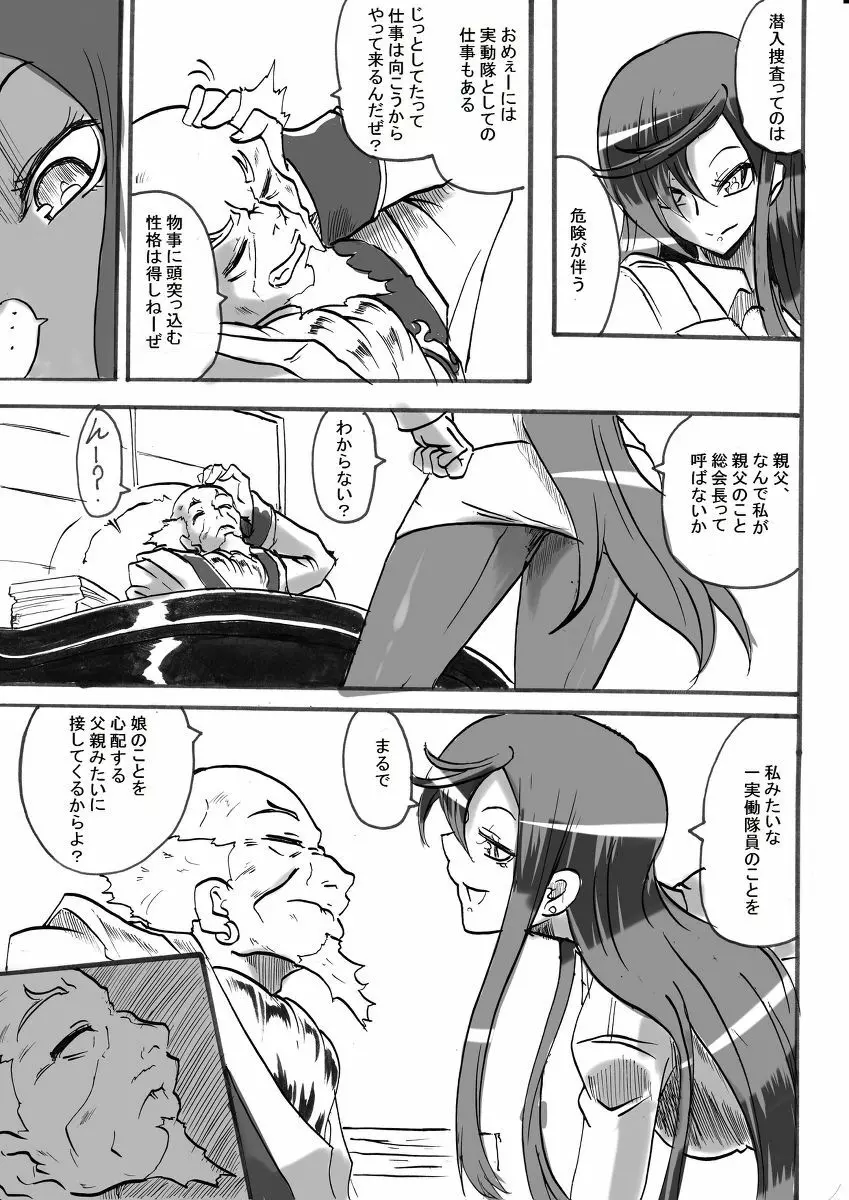 退魔童貞師 翠 Page.259