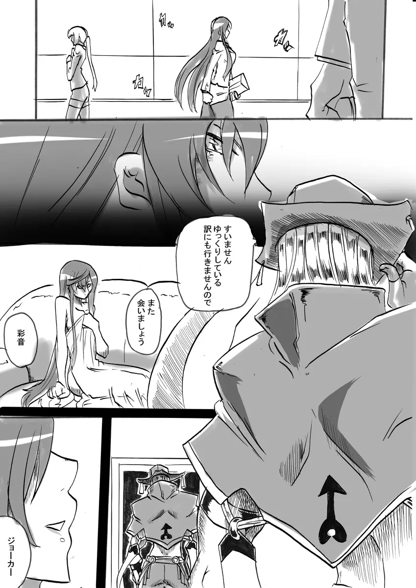 退魔童貞師 翠 Page.261