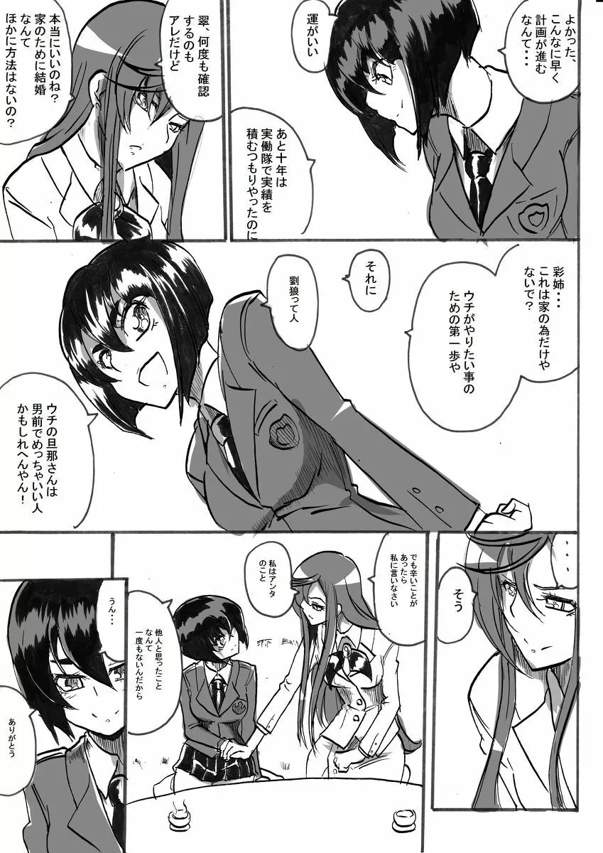 退魔童貞師 翠 Page.267