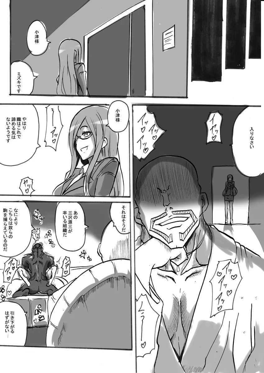 退魔童貞師 翠 Page.280