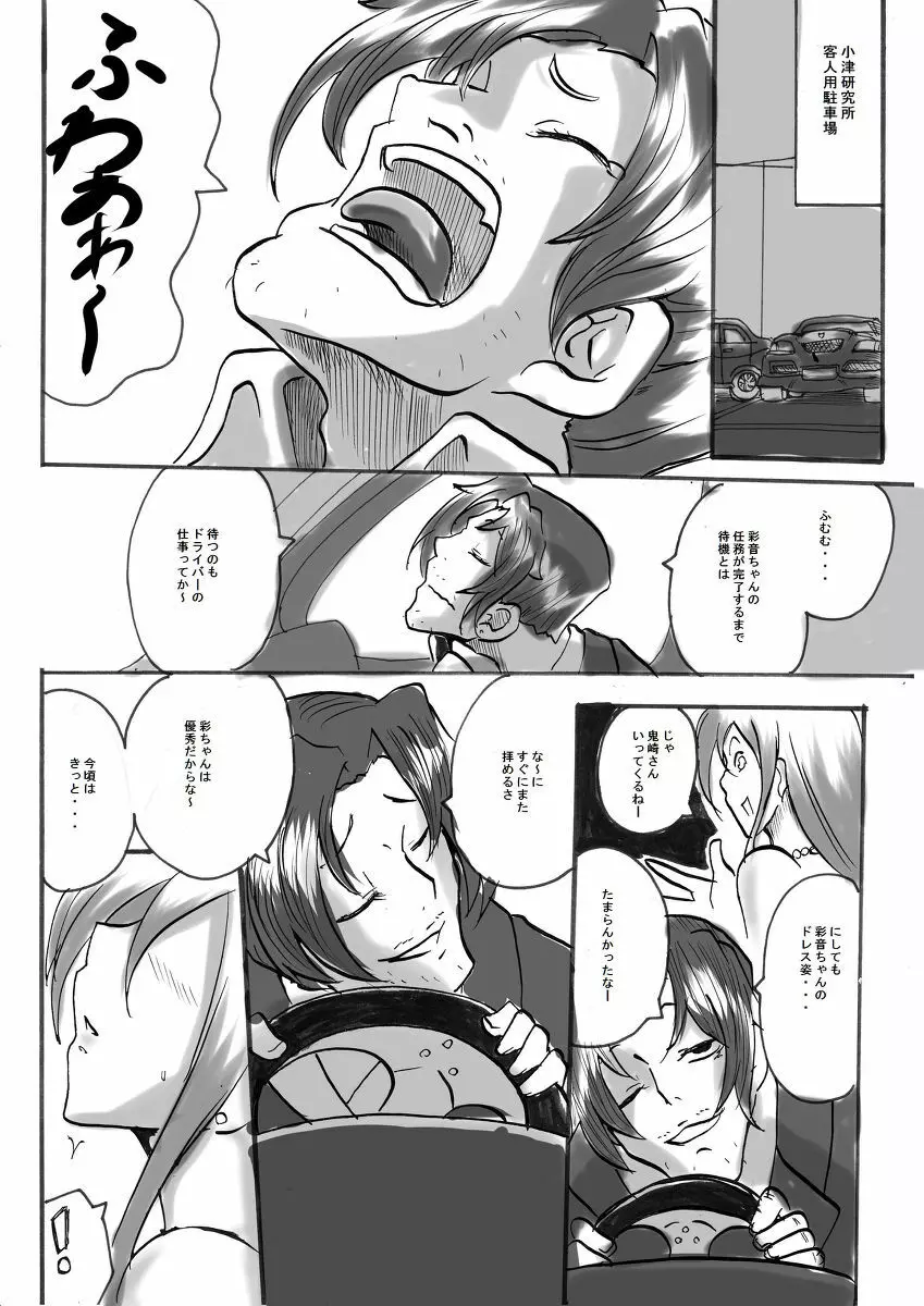 退魔童貞師 翠 Page.287