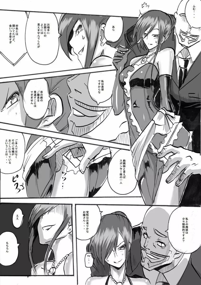 退魔童貞師 翠 Page.288