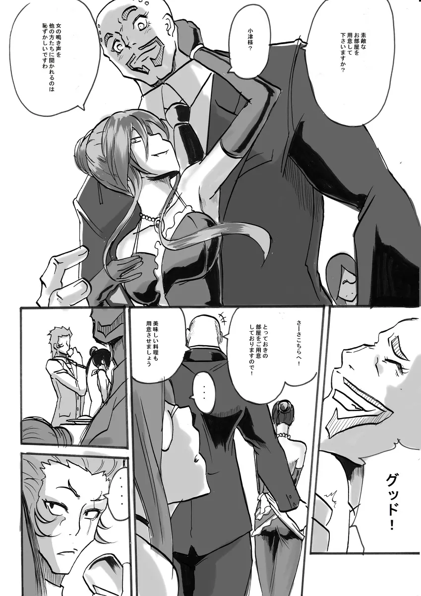 退魔童貞師 翠 Page.289