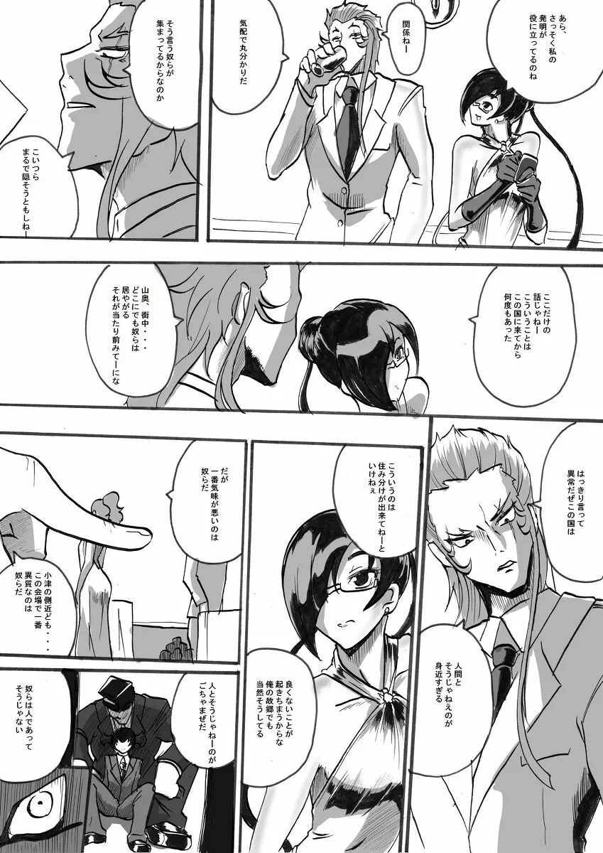 退魔童貞師 翠 Page.291