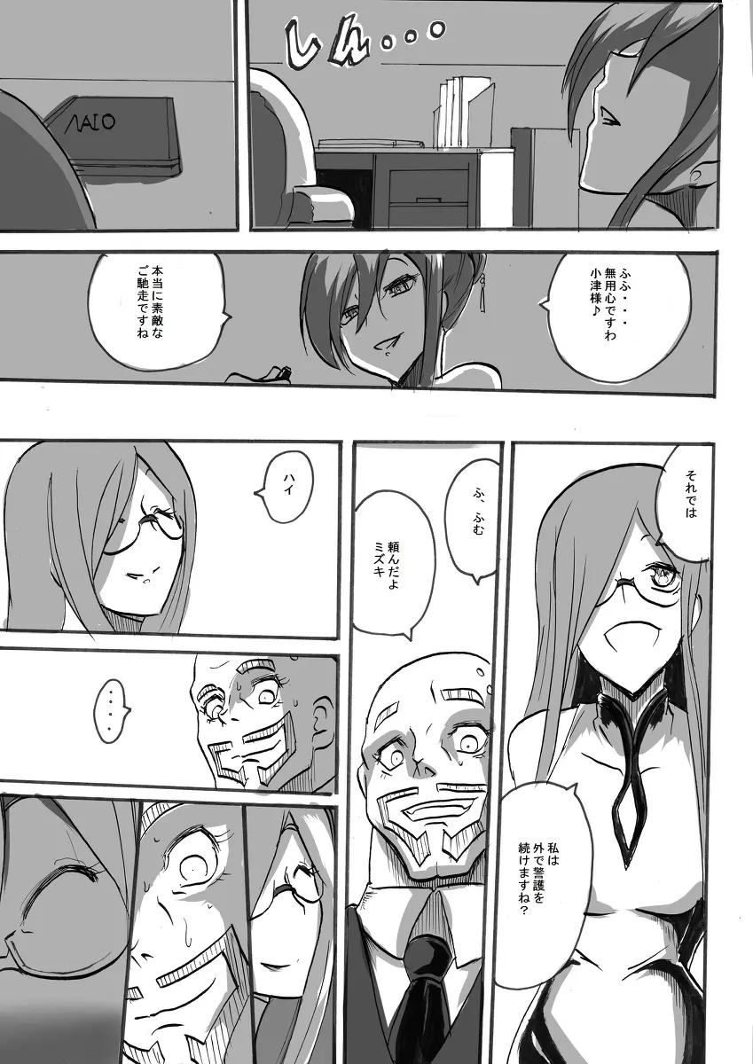 退魔童貞師 翠 Page.294