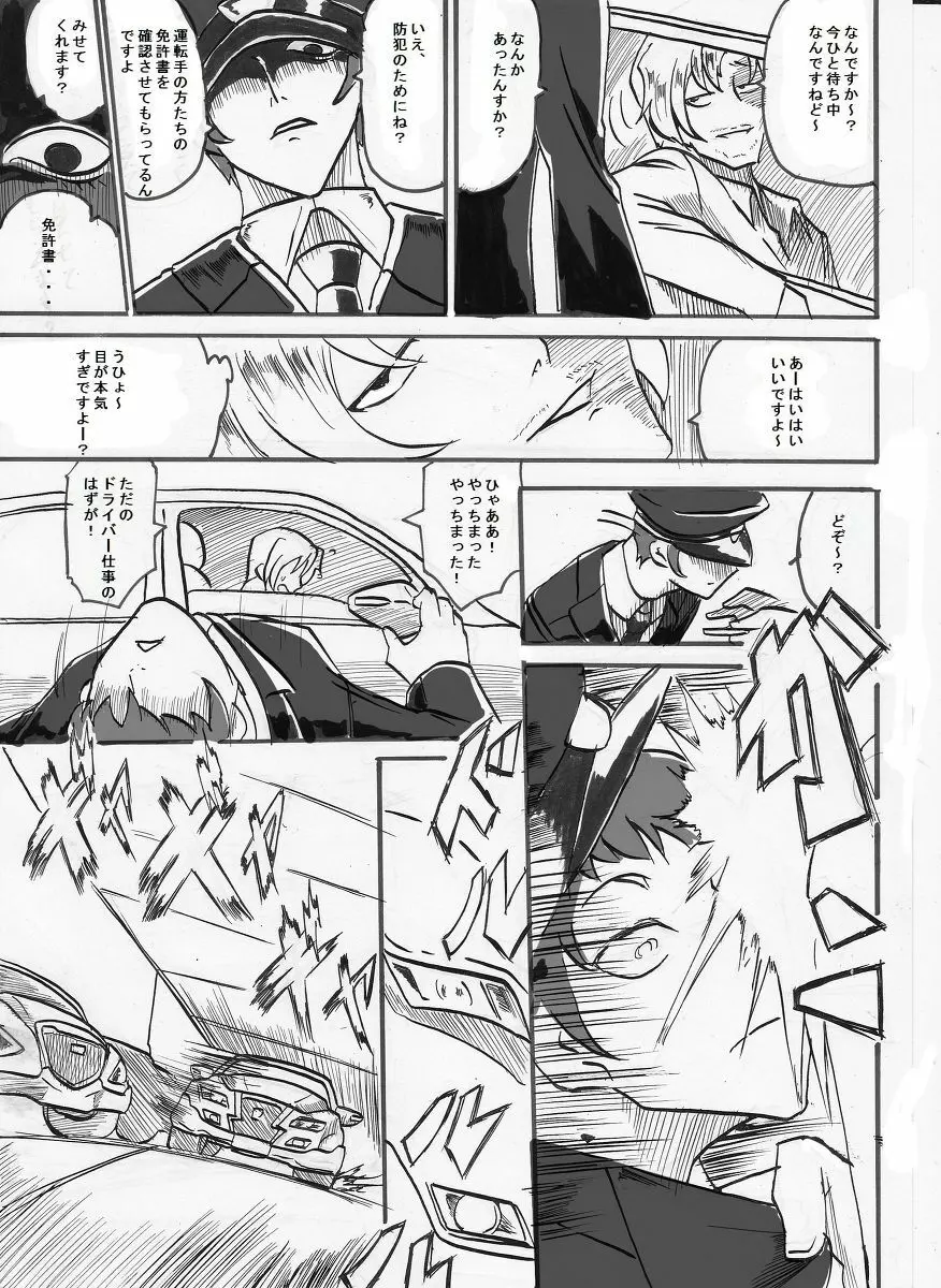 退魔童貞師 翠 Page.308