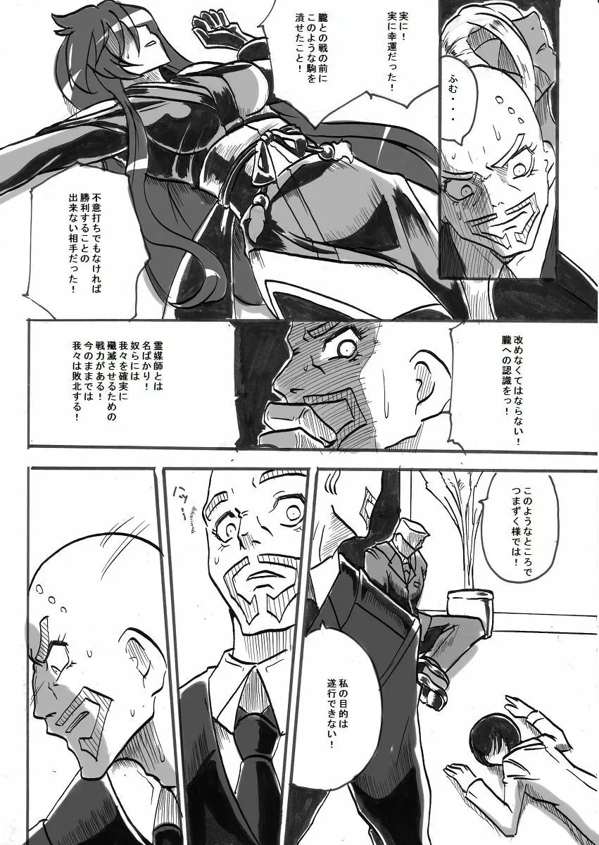 退魔童貞師 翠 Page.317