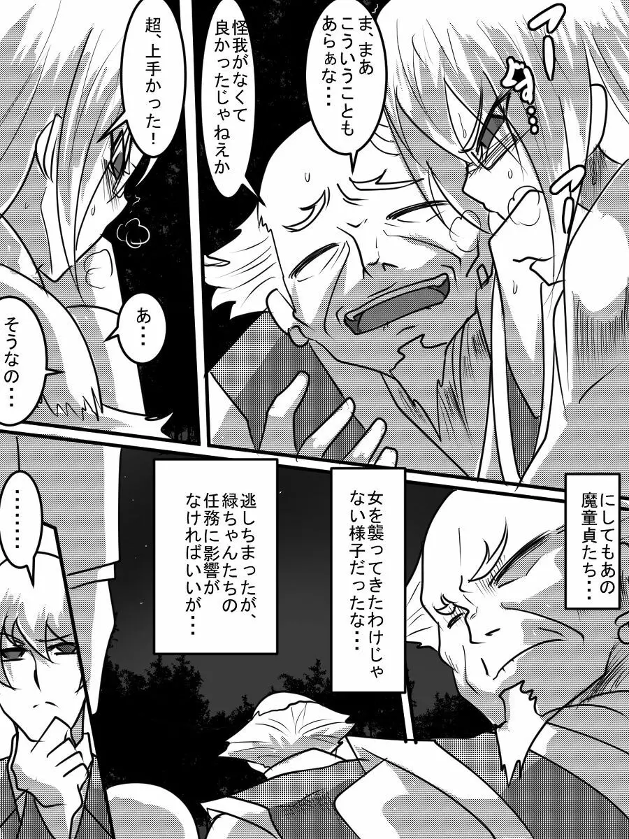 退魔童貞師 翠 Page.375