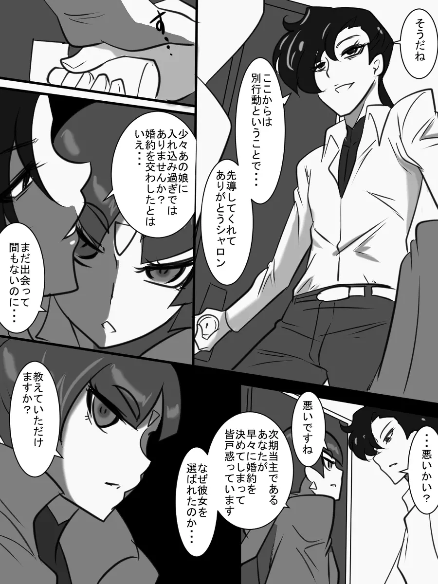 退魔童貞師 翠 Page.402