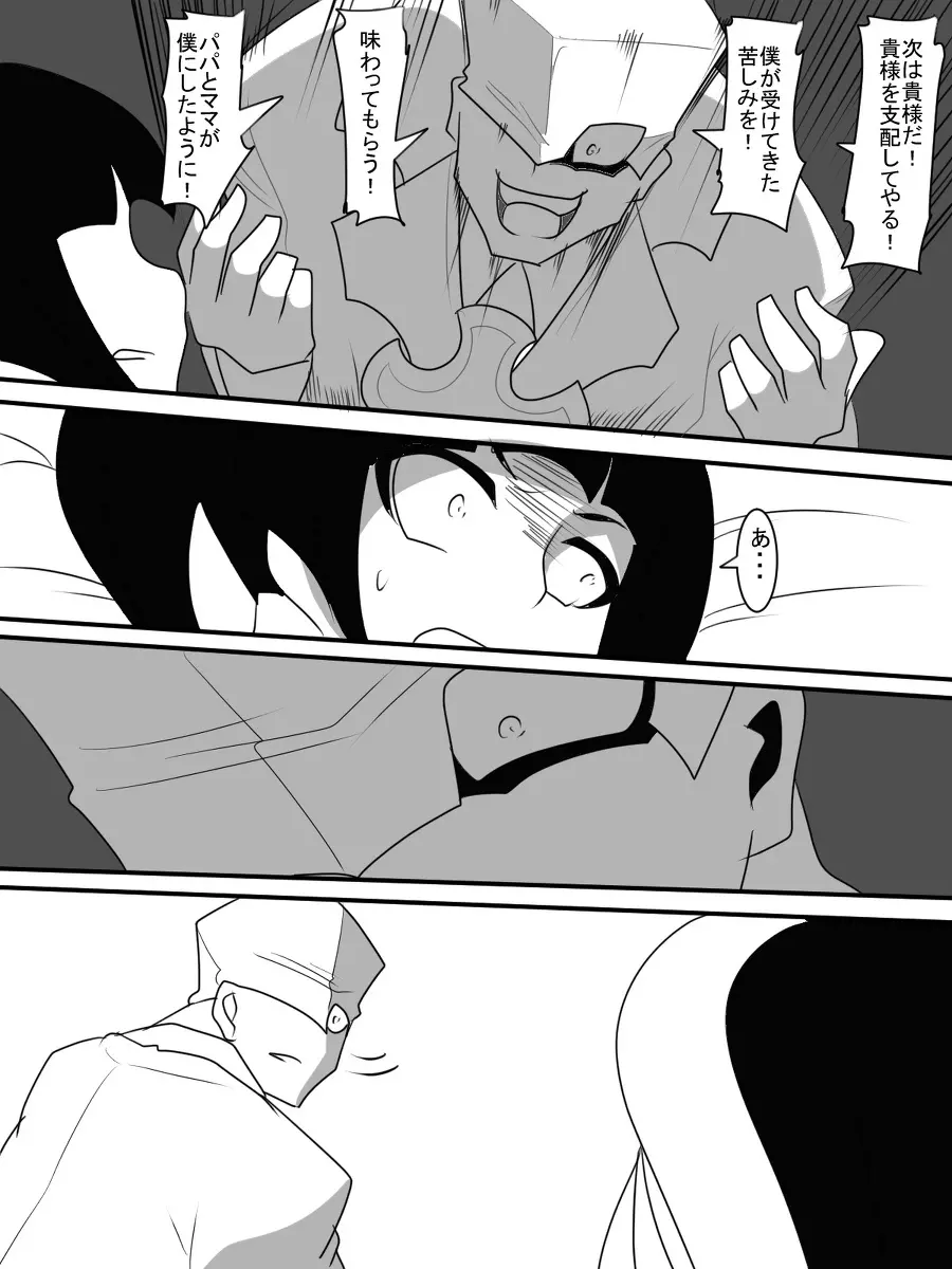 退魔童貞師 翠 Page.429