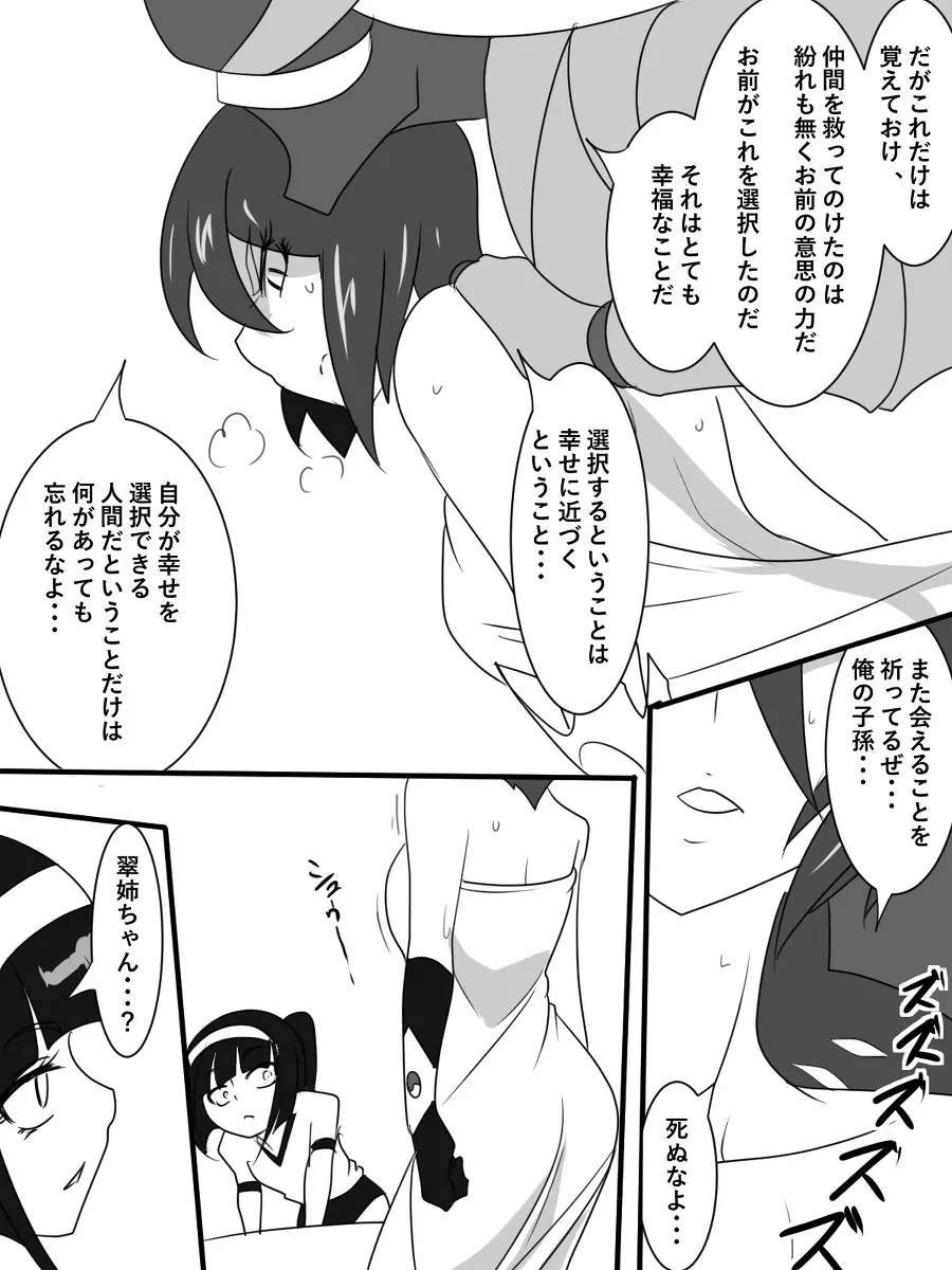 退魔童貞師 翠 Page.443