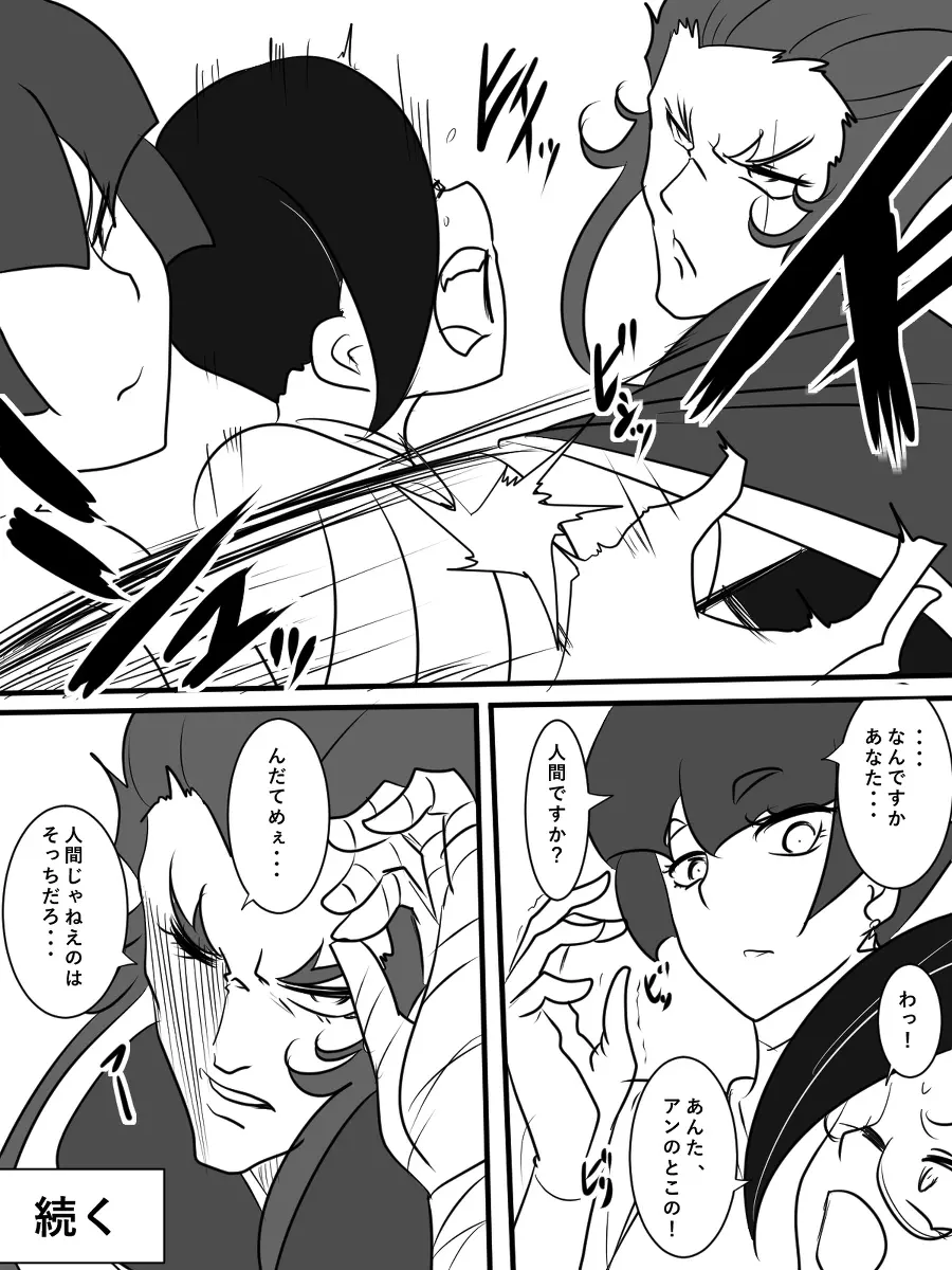 退魔童貞師 翠 Page.461