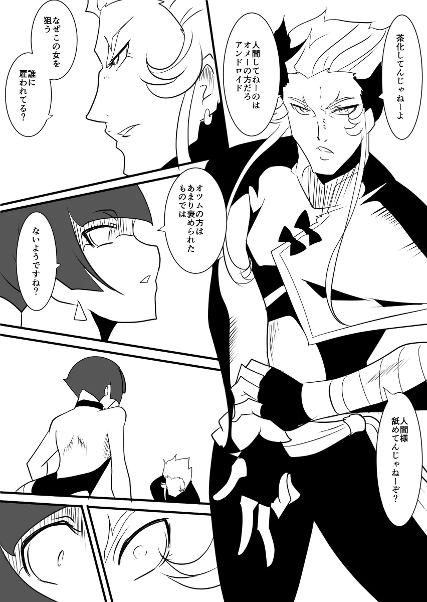 退魔童貞師 翠 Page.467