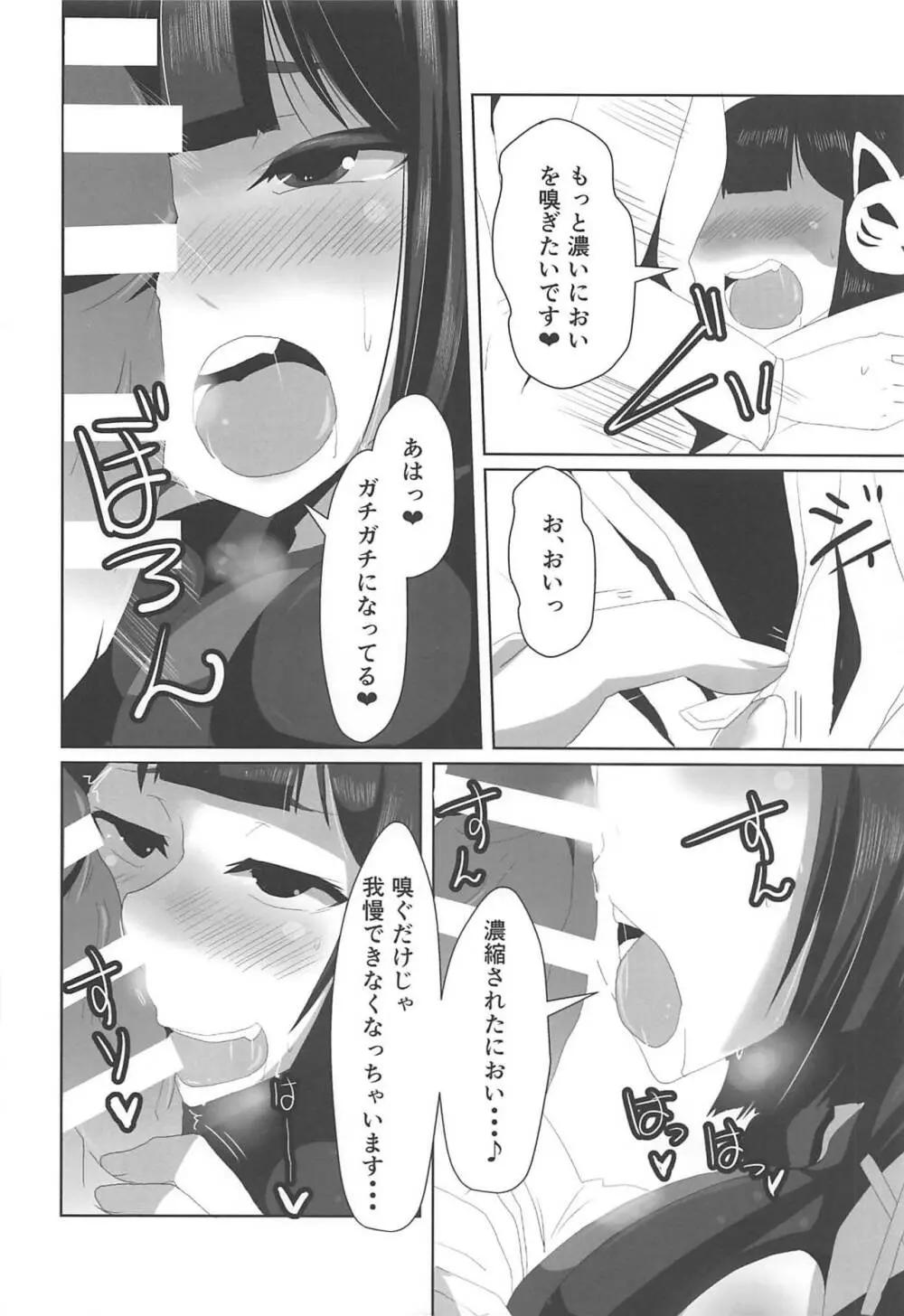 ほろ酔いマーキング♥ Page.7