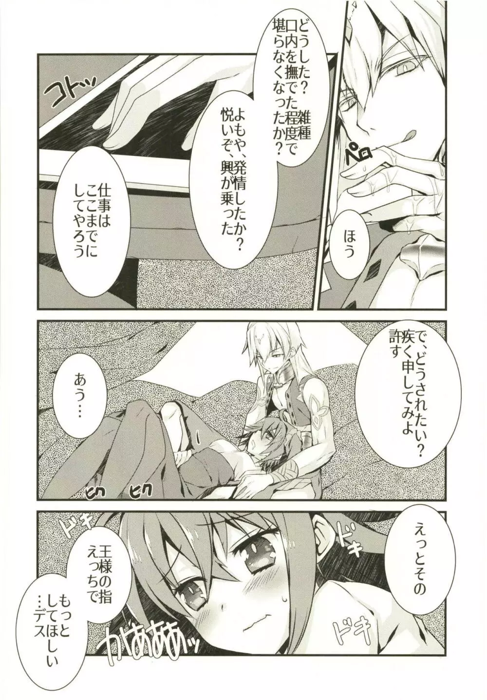 賢王様の仕事中に構ってもらおうとしたらイチャラブスケベされた本。 Page.7