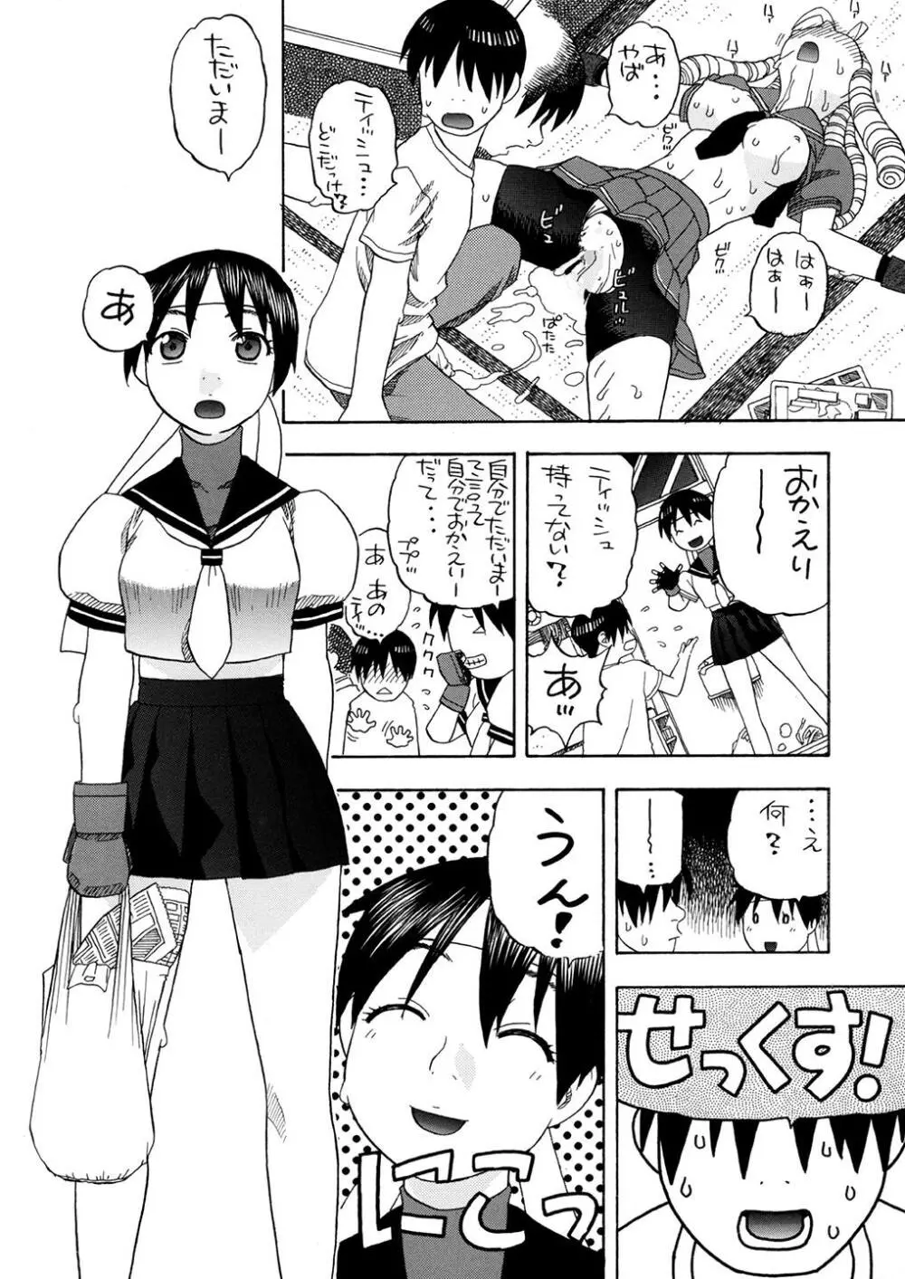 かりんさくらと四畳半 Page.15