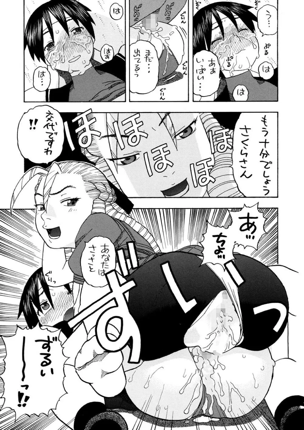 かりんさくらと四畳半 Page.26