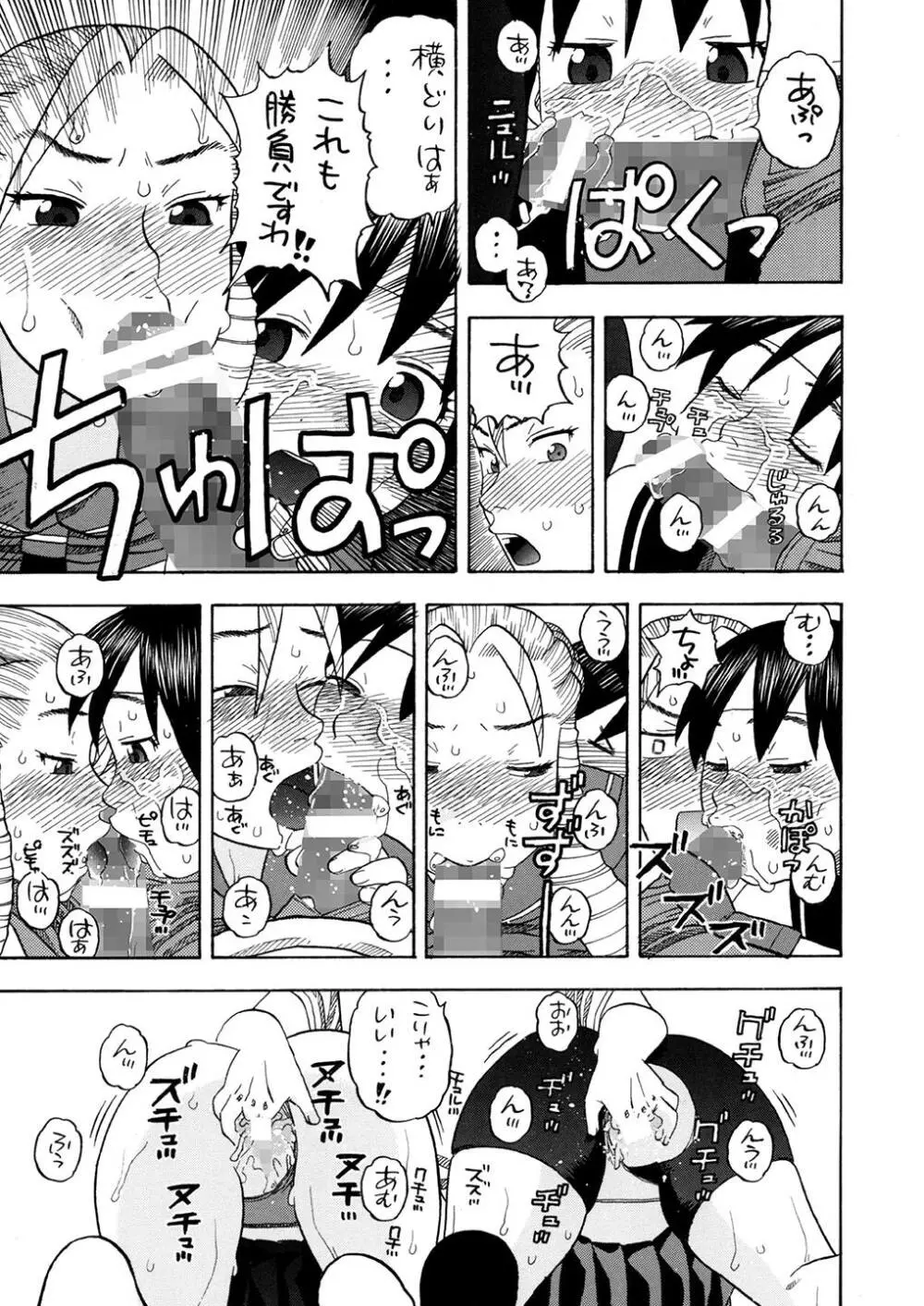 かりんさくらと四畳半 Page.28