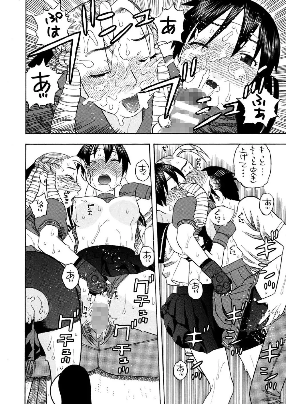 かりんさくらと四畳半 Page.29