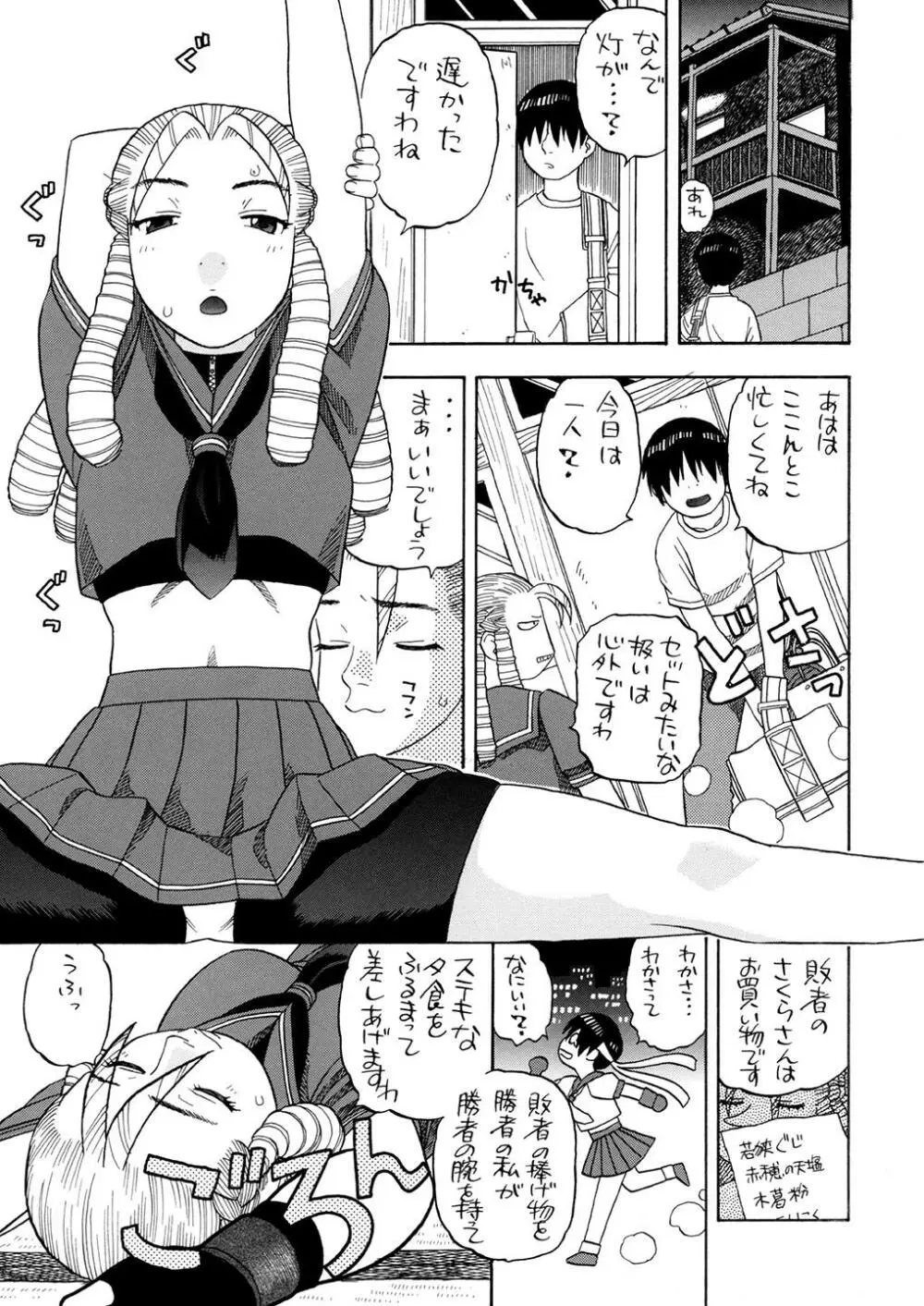 かりんさくらと四畳半 Page.4