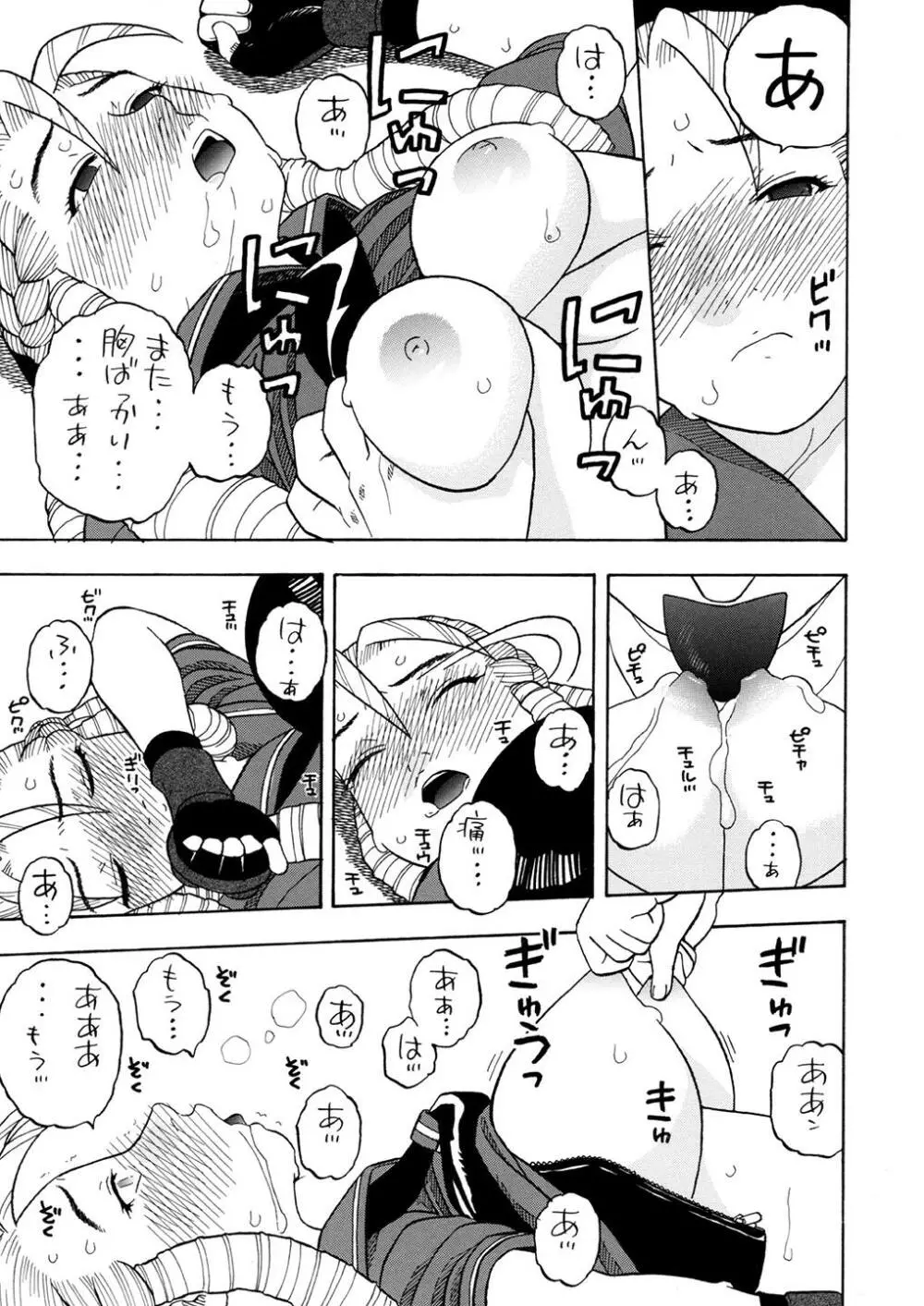 かりんさくらと四畳半 Page.6