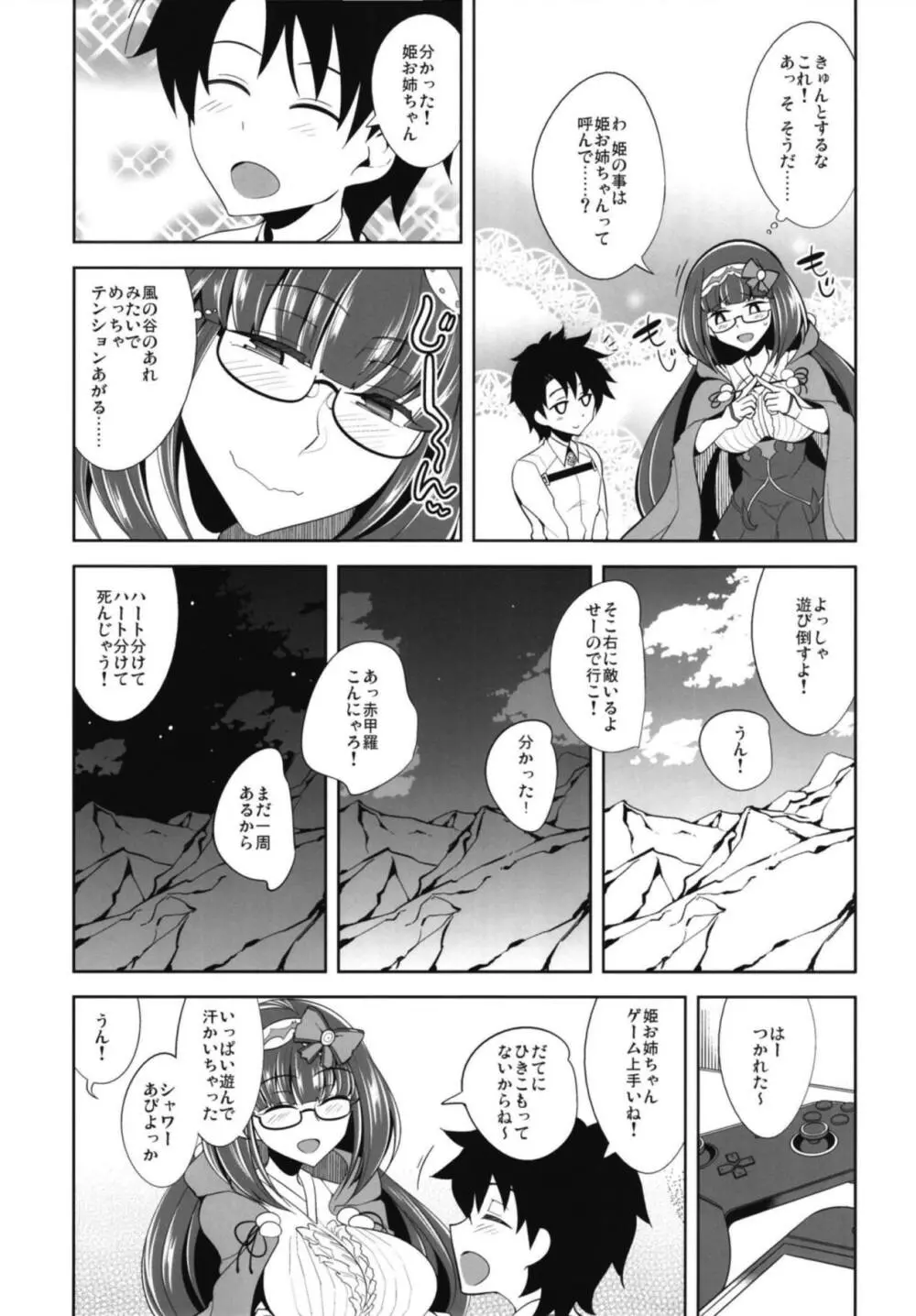 え!?このショタマスターちゃんの面倒を姫が? Page.6