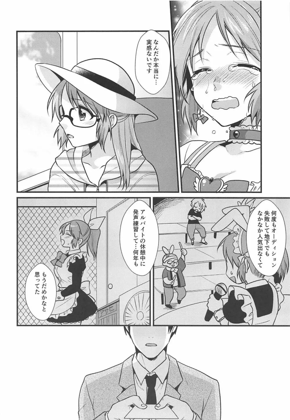 僕の菜々さん なつやすみ編 Page.11