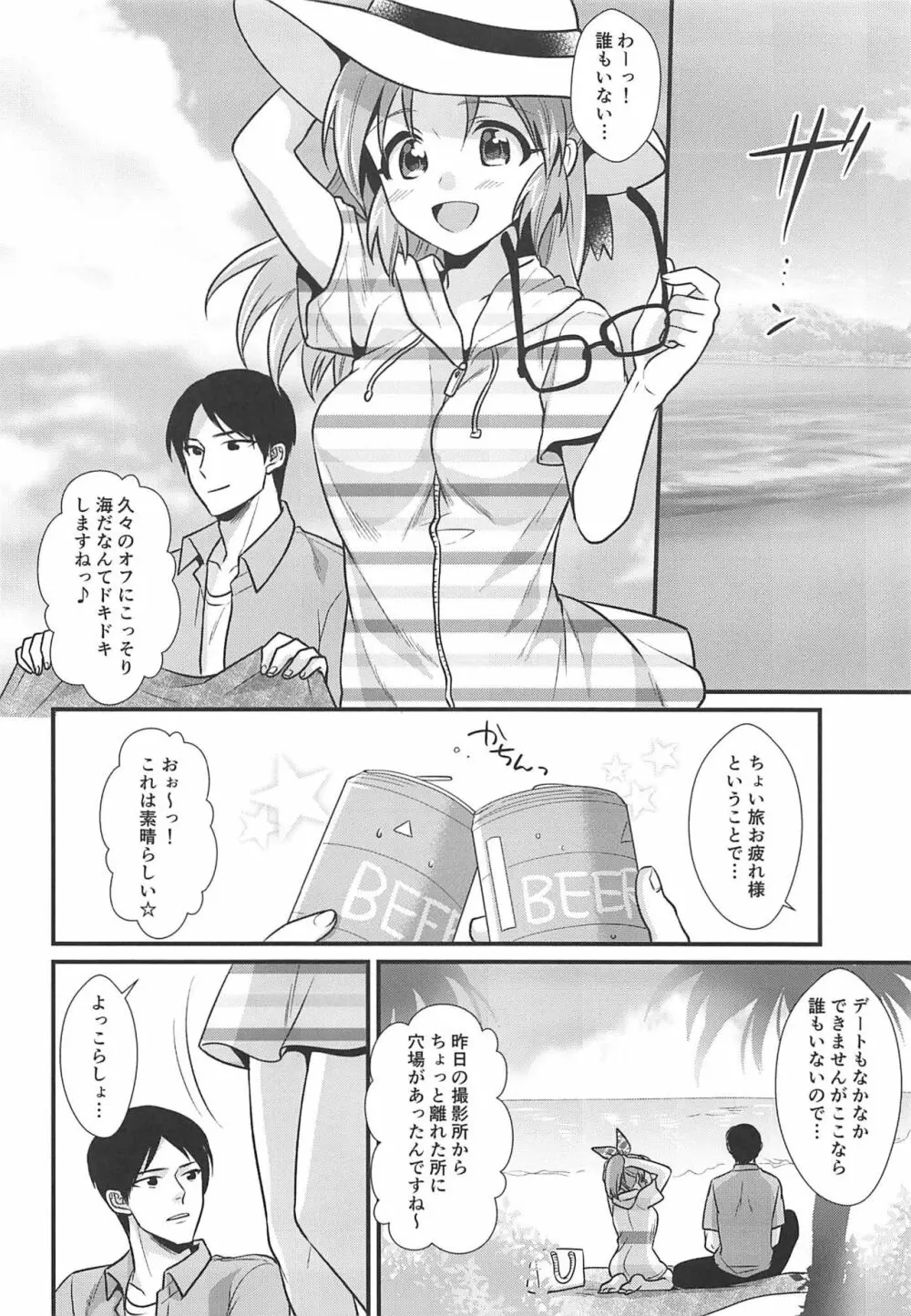 僕の菜々さん なつやすみ編 Page.13