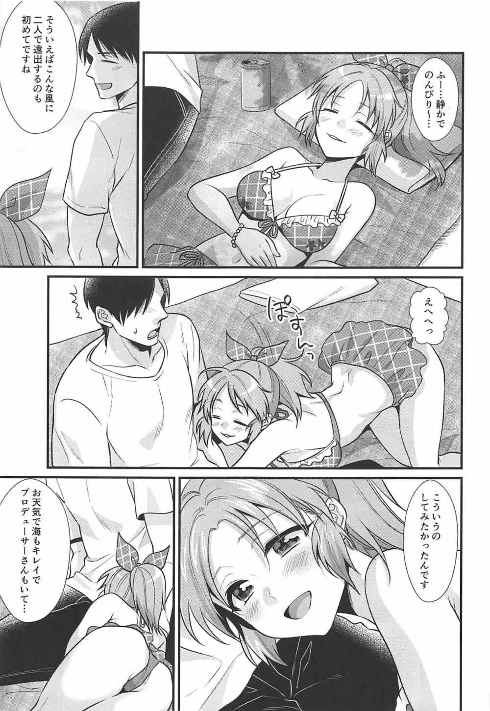 僕の菜々さん なつやすみ編 Page.16