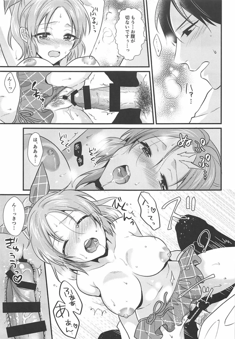 僕の菜々さん なつやすみ編 Page.20