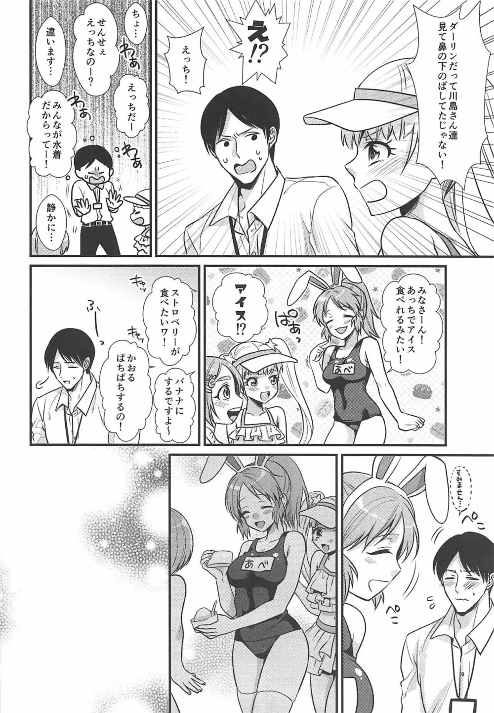 僕の菜々さん なつやすみ編 Page.7