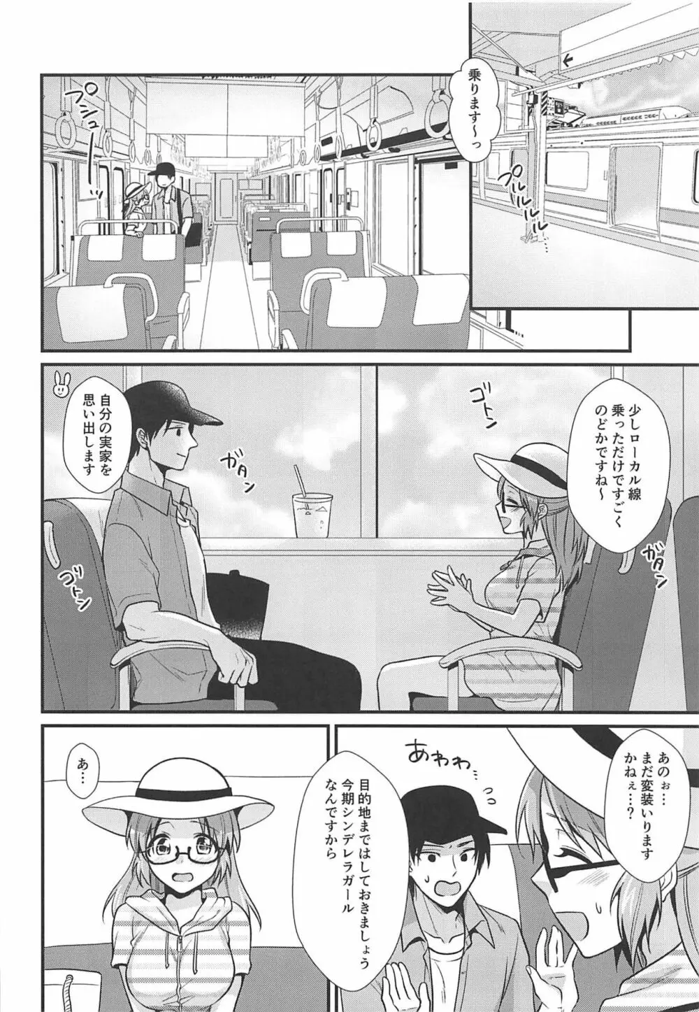 僕の菜々さん なつやすみ編 Page.9