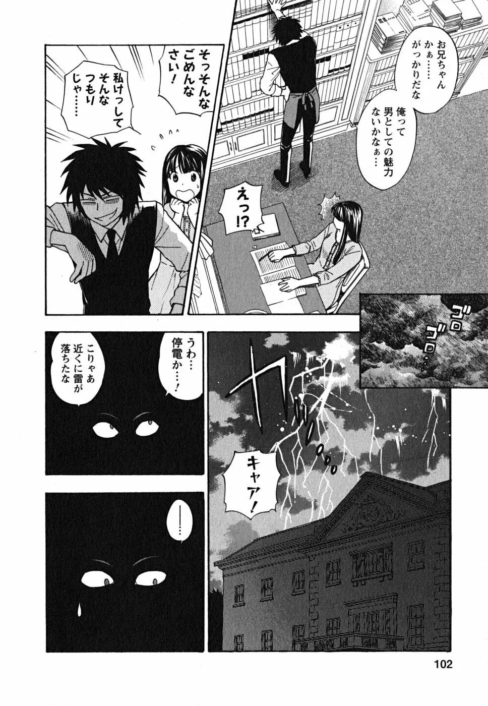 いけませんお嬢様! Page.101