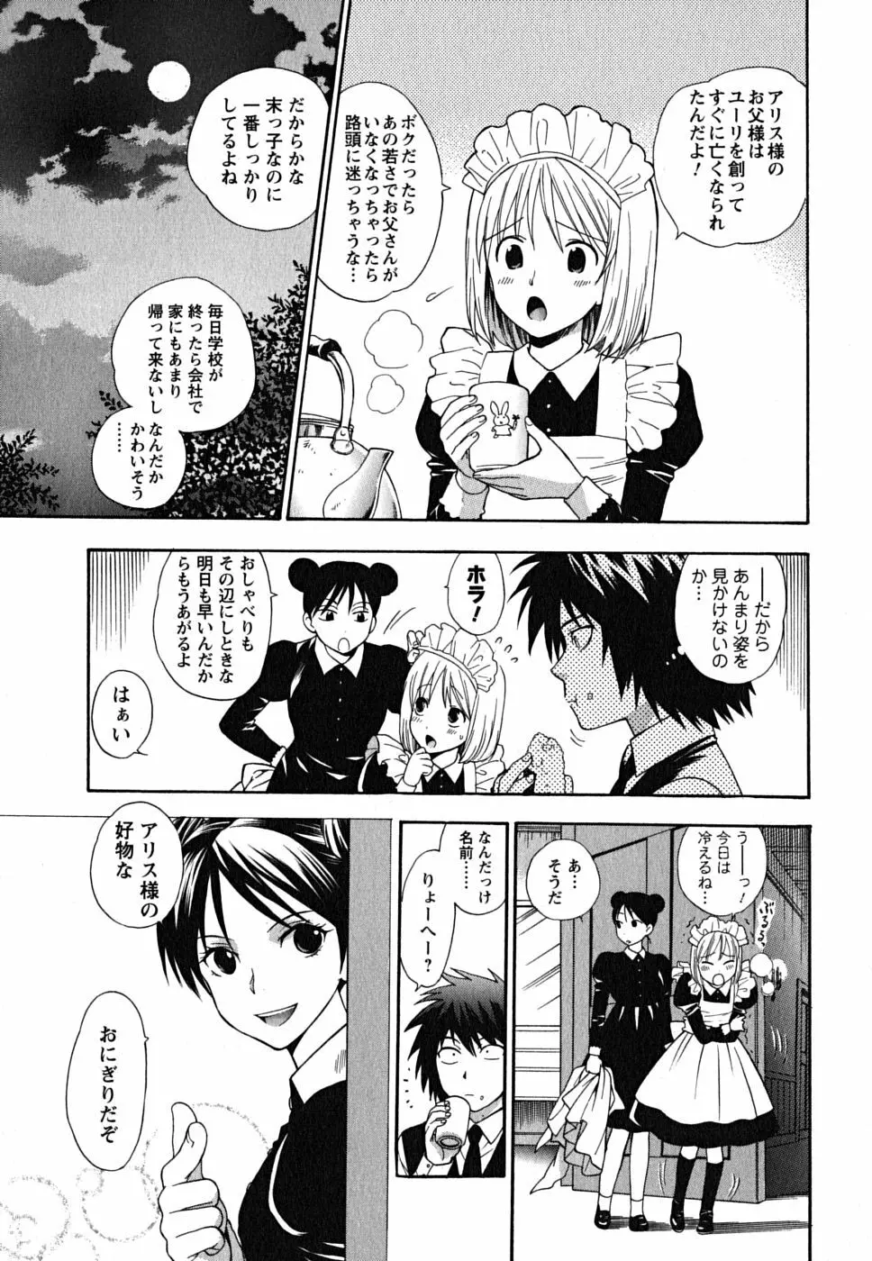 いけませんお嬢様! Page.118