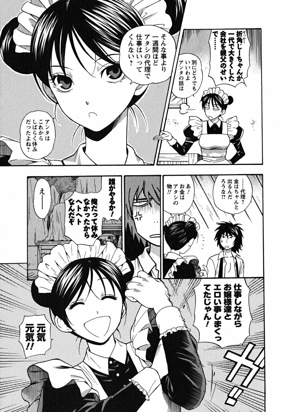 いけませんお嬢様! Page.138