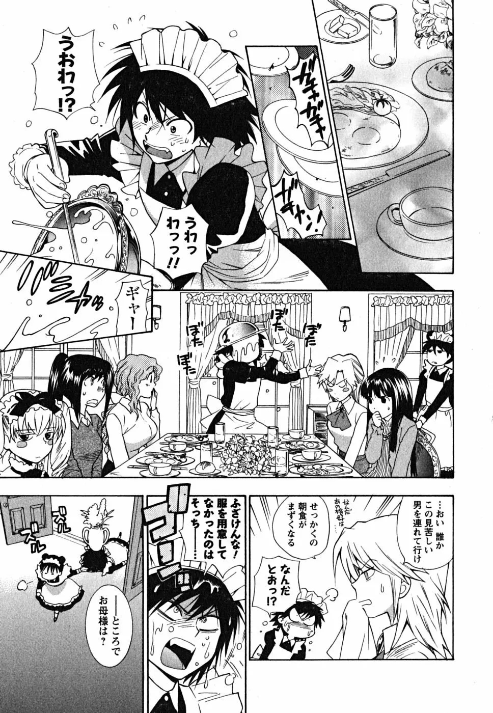 いけませんお嬢様! Page.32