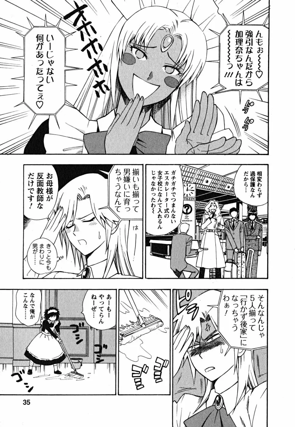 いけませんお嬢様! Page.34