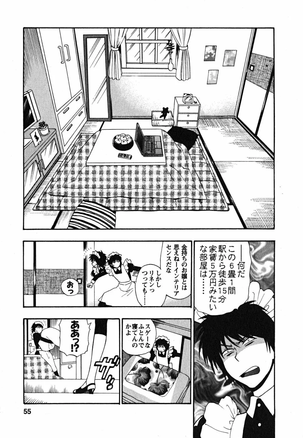 いけませんお嬢様! Page.54