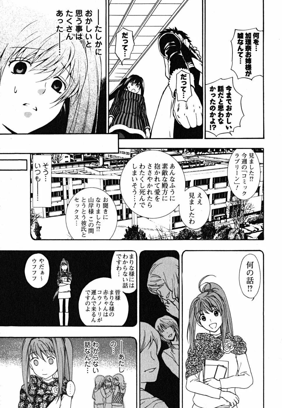 いけませんお嬢様! Page.58