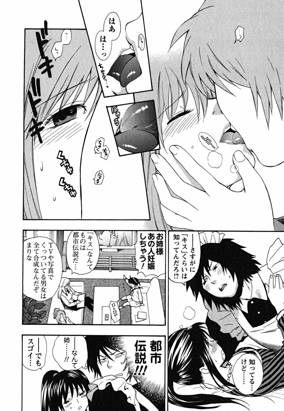 いけませんお嬢様! Page.61