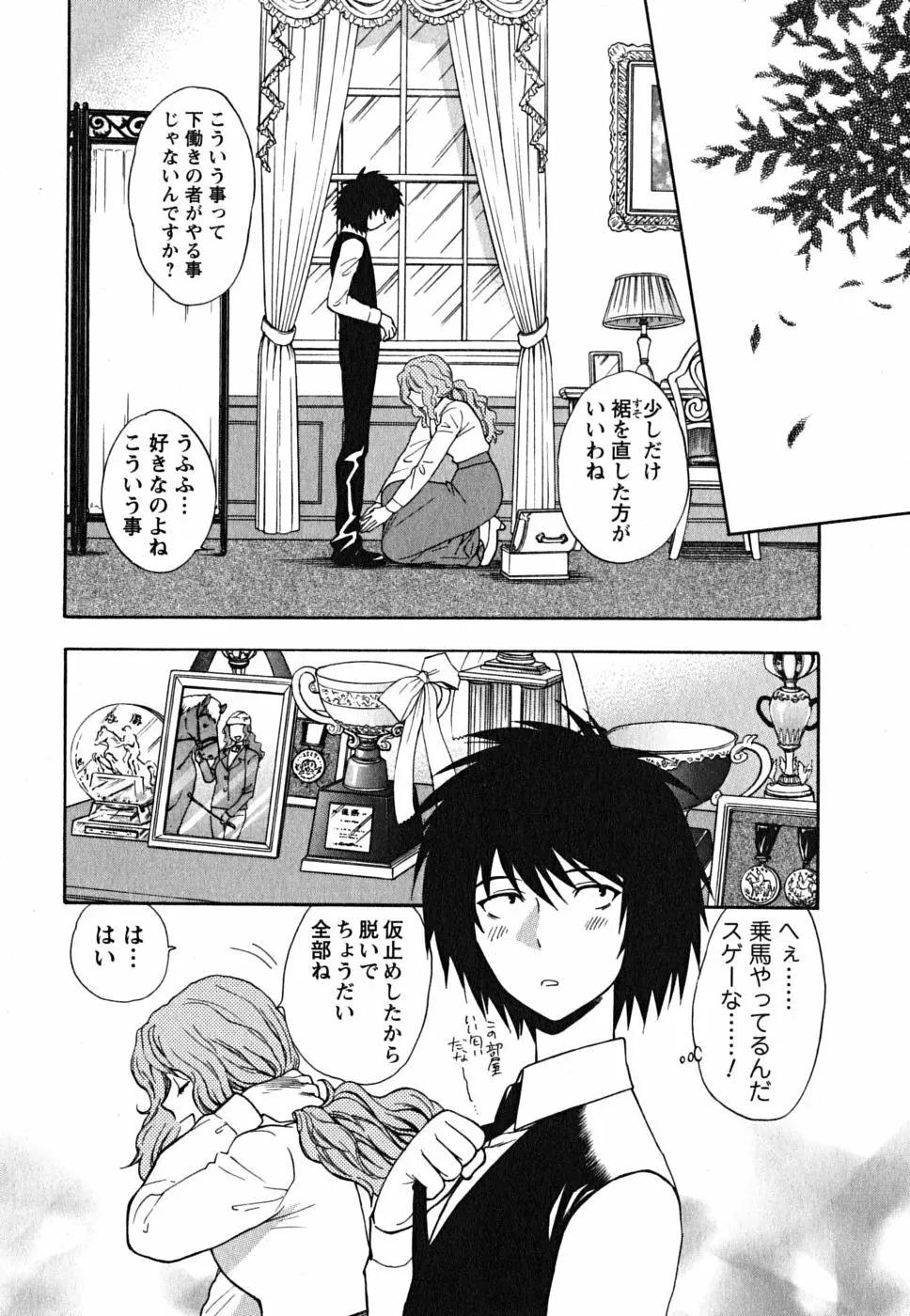 いけませんお嬢様! Page.77