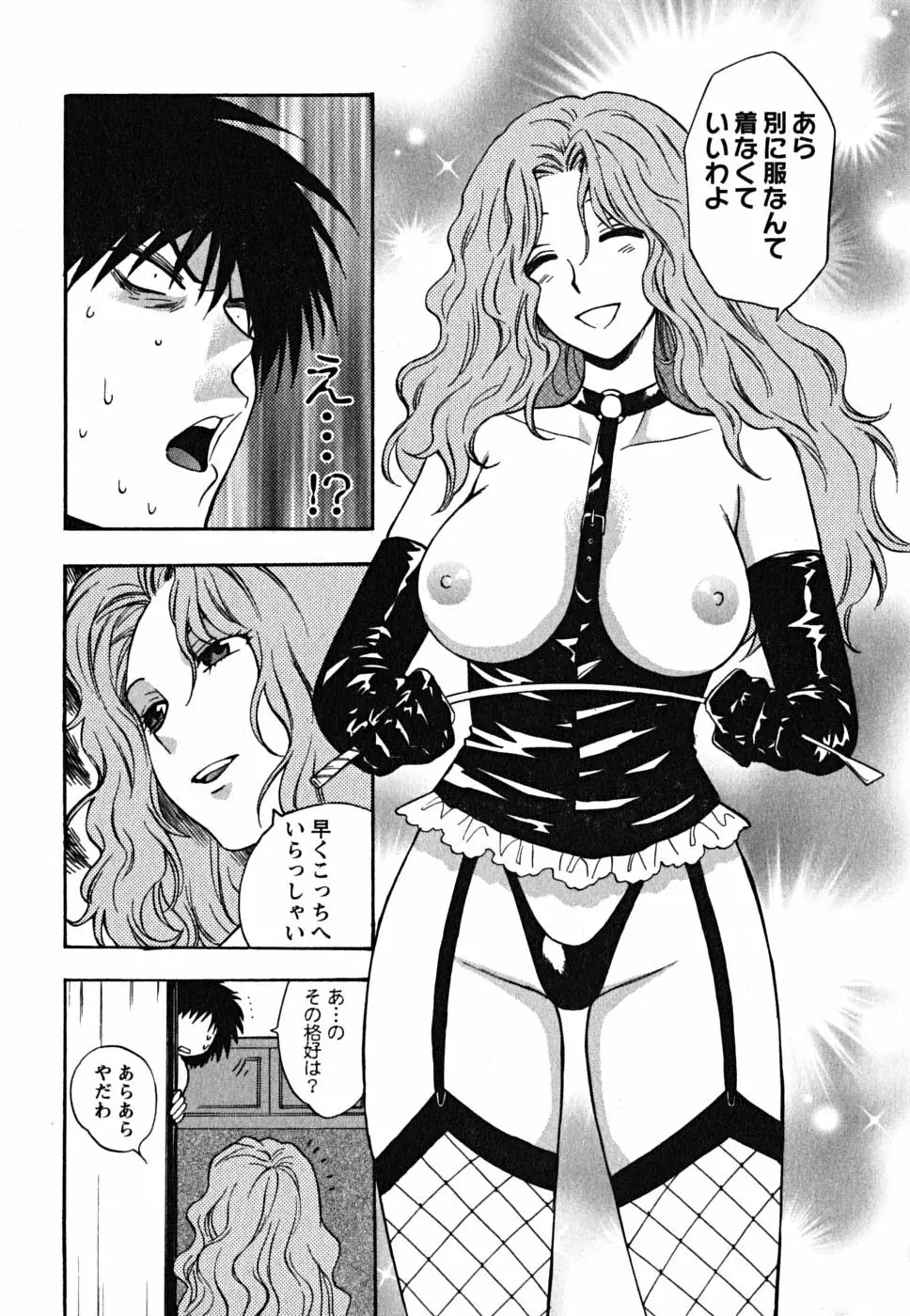 いけませんお嬢様! Page.79