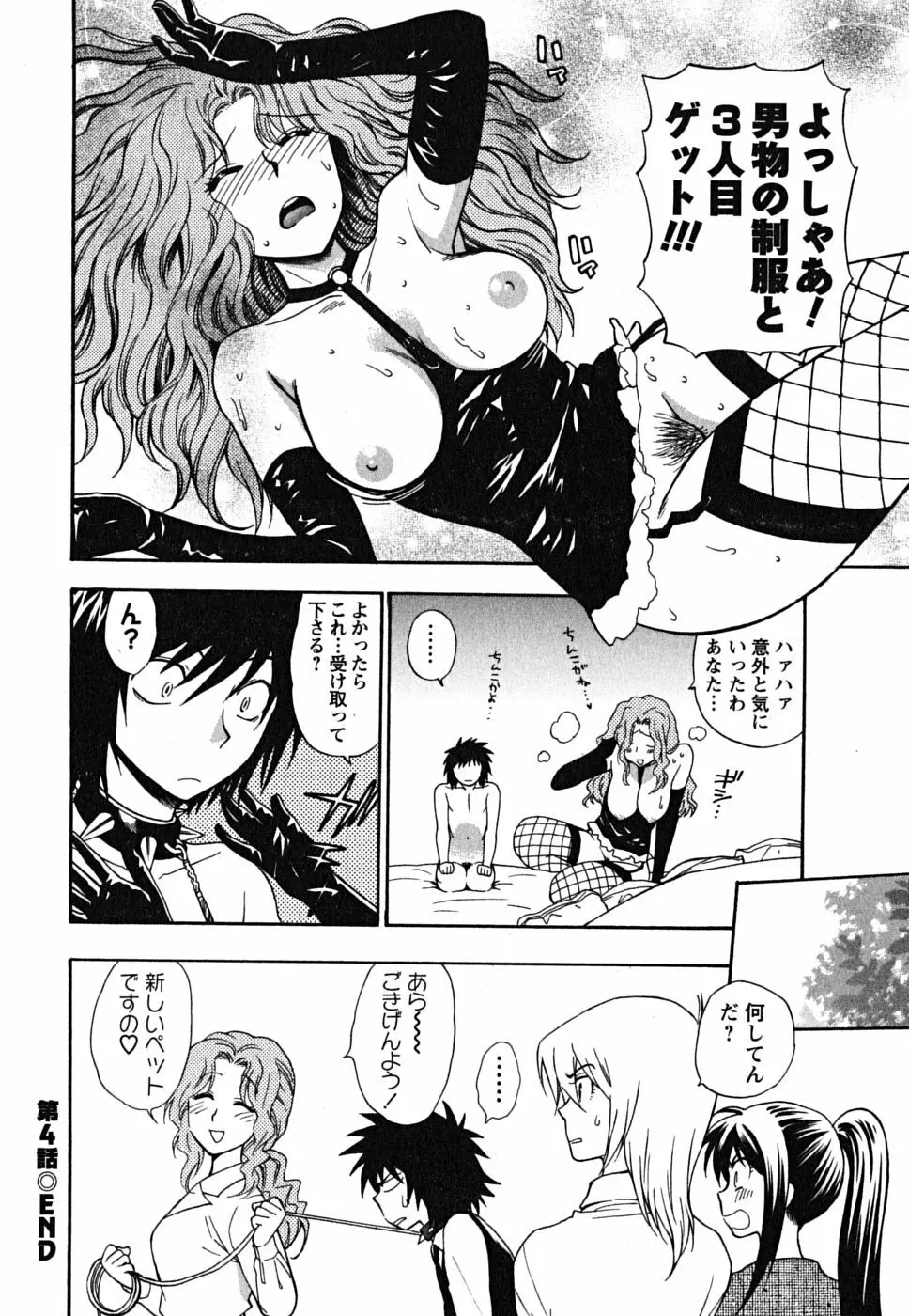 いけませんお嬢様! Page.91