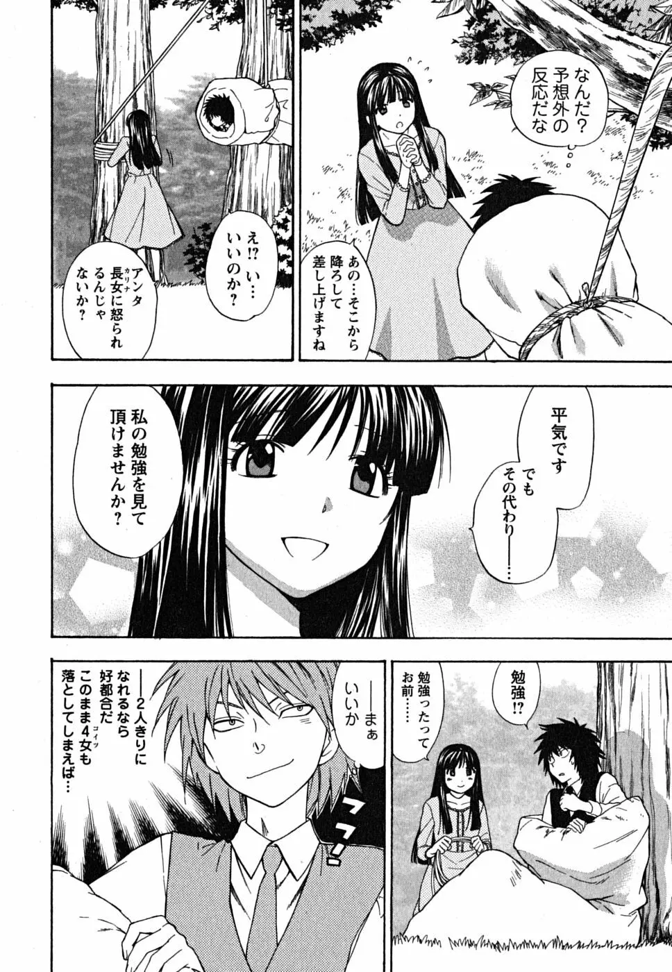 いけませんお嬢様! Page.95