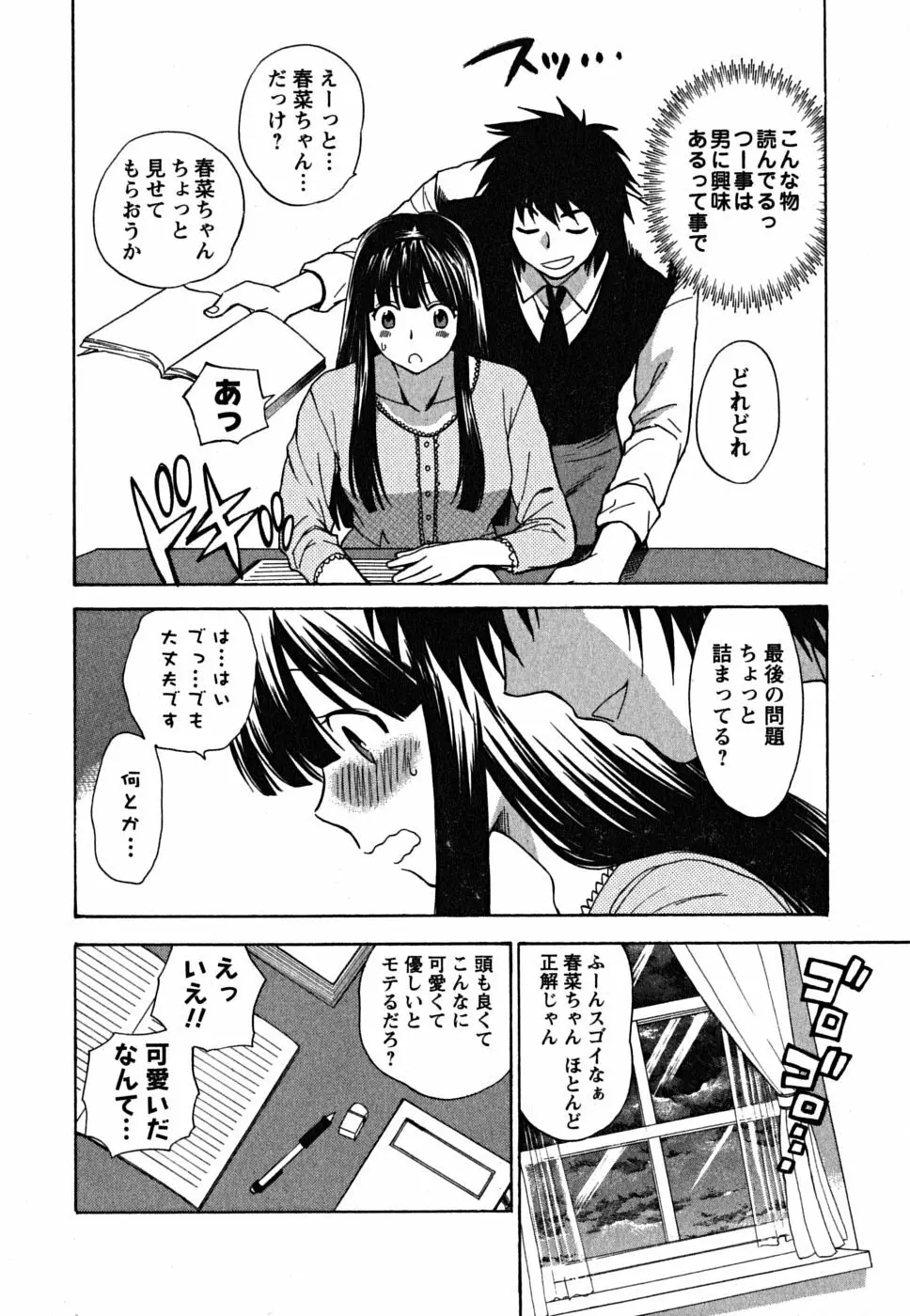 いけませんお嬢様! Page.99