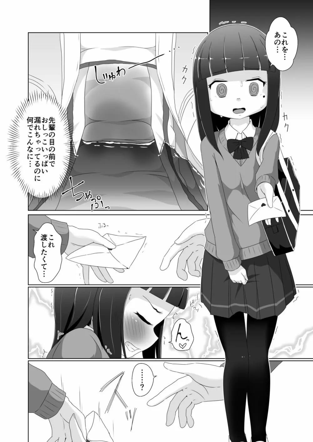 おむけん! その3 Page.10